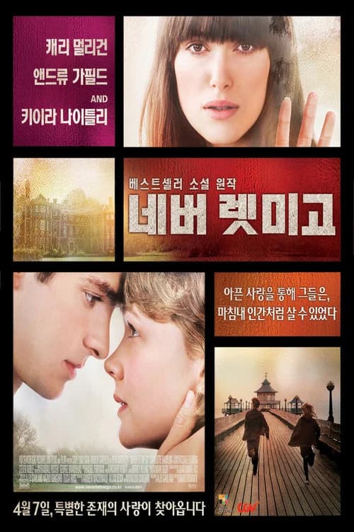 네버 렛 미 고 포스터