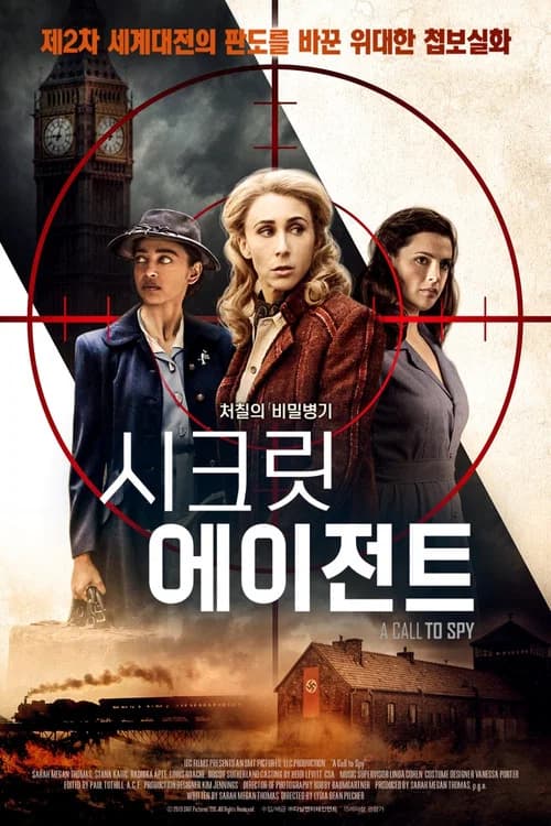 시크릿 에이전트 포스터