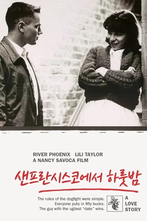 샌프란시스코에서 하룻밤 포스터