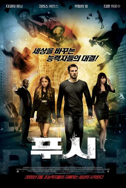 푸시 포스터