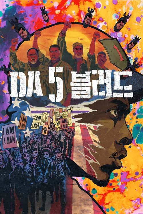 Da 5 블러드 포스터