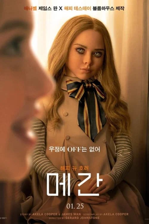 메간 포스터