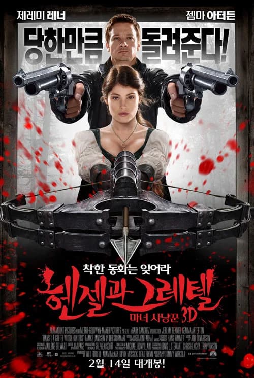 헨젤과 그레텔: 마녀 사냥꾼 포스터
