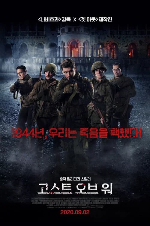 고스트 오브 워 포스터