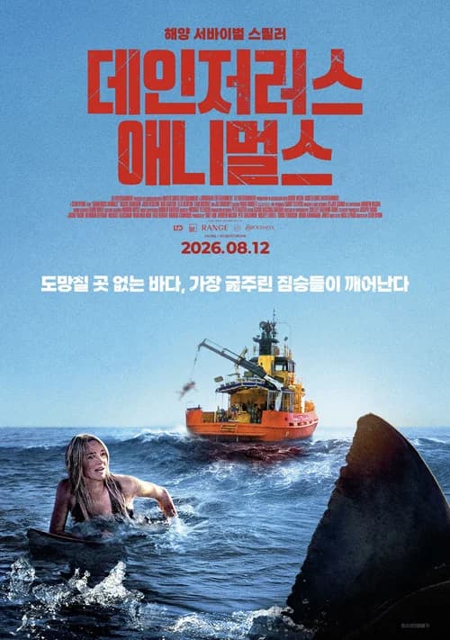 데인저러스 애니멀스 포스터