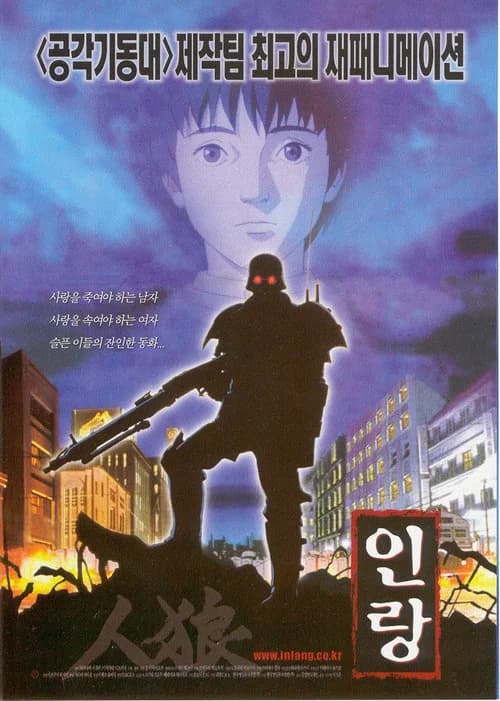 인랑 포스터