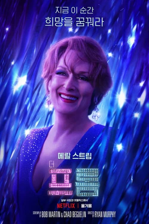 더 프롬 포스터