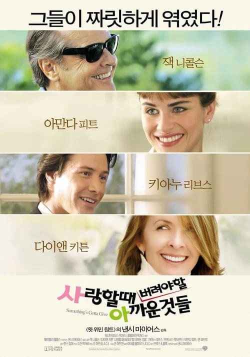 사랑할 때 버려야 할 아까운 것들 포스터