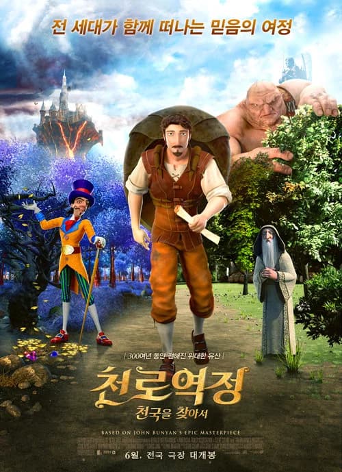 천로역정: 천국을 찾아서 포스터
