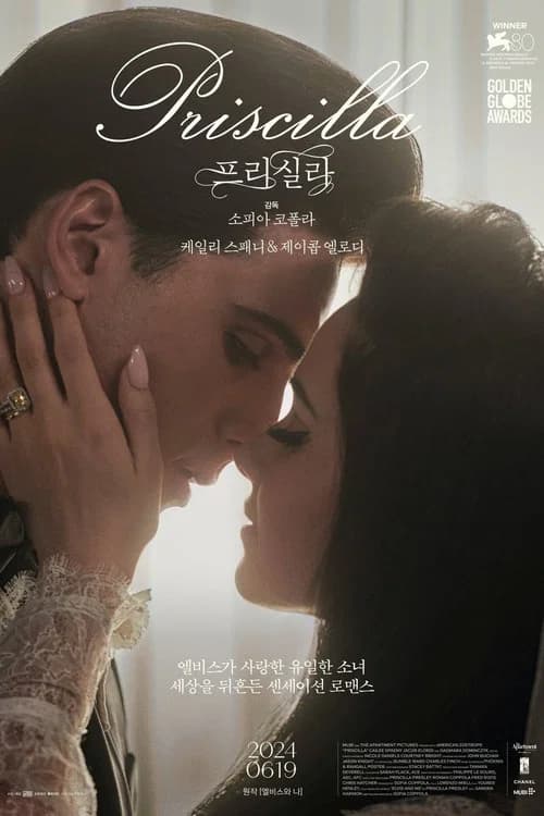 프리실라 포스터