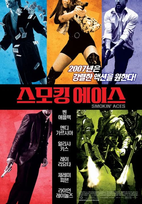 스모킹 에이스 포스터