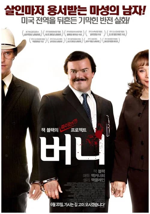 버니 포스터