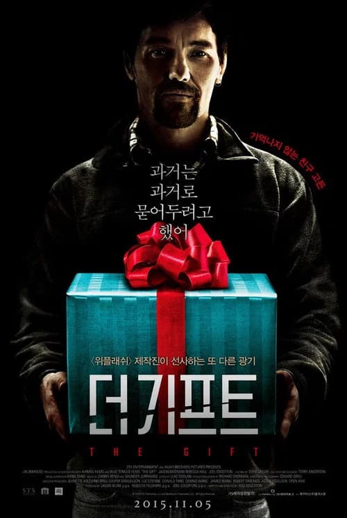 더 기프트 포스터