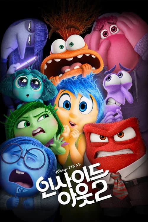 인사이드 아웃 2 포스터
