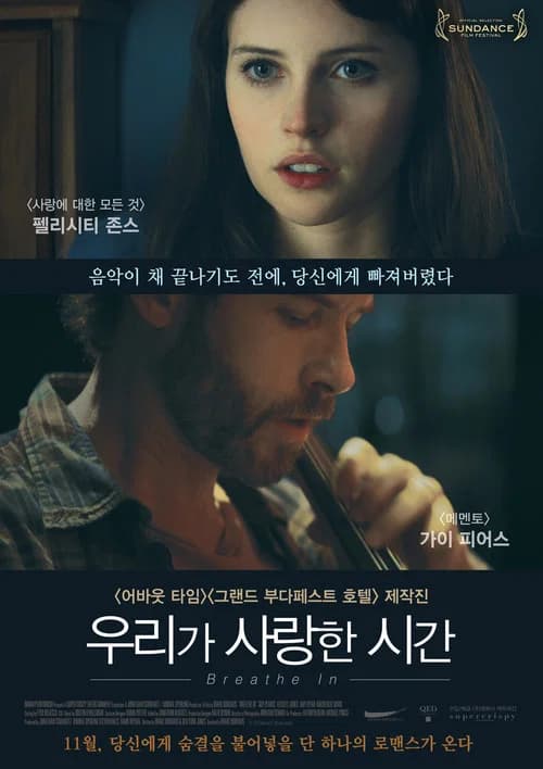 우리가 사랑한 시간 포스터