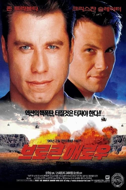 브로큰 애로우 포스터