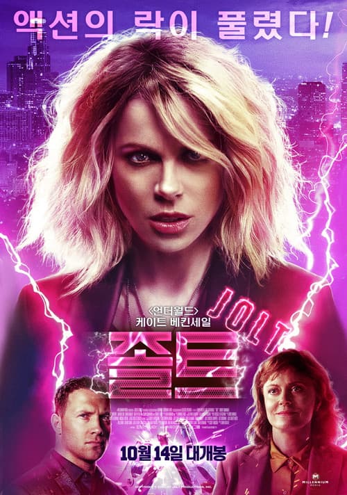 졸트 포스터