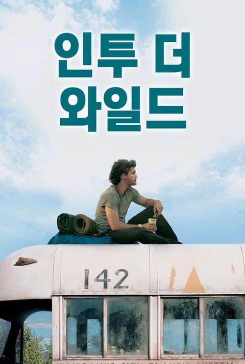 인투 더 와일드 포스터