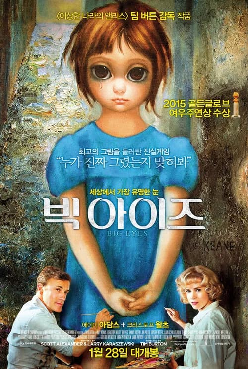 빅 아이즈 포스터