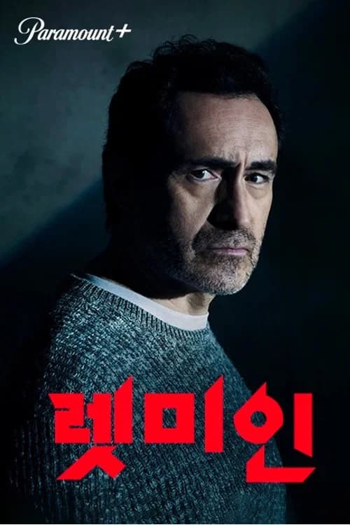 렛미인 포스터