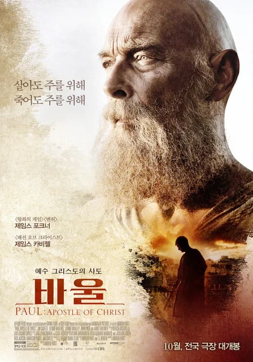 바울 포스터