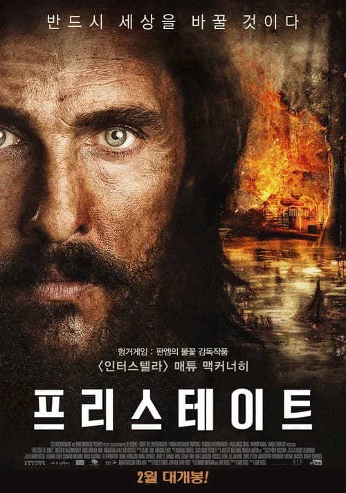 프리스테이트 포스터