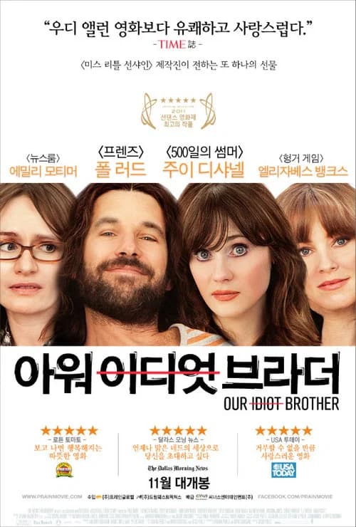 아워 이디엇 브라더 포스터