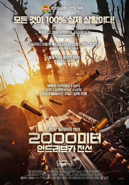 2000미터 안드리브카 전선 포스터