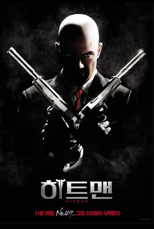 히트맨 포스터