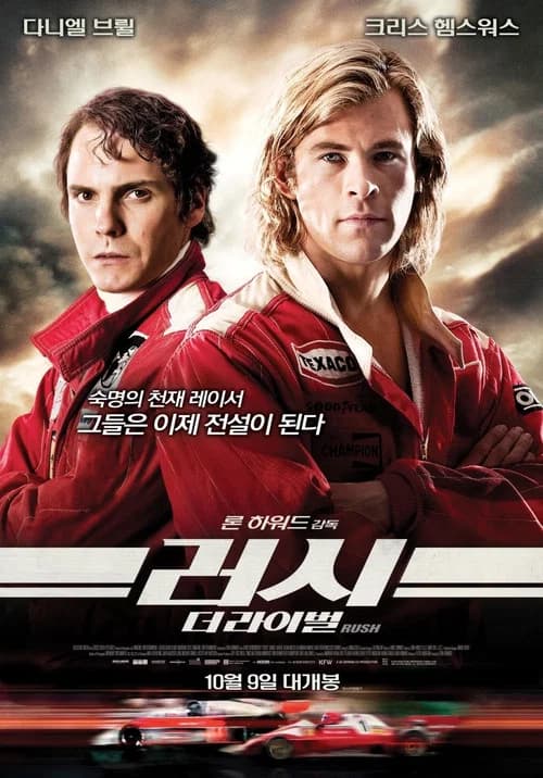 러시: 더 라이벌 포스터