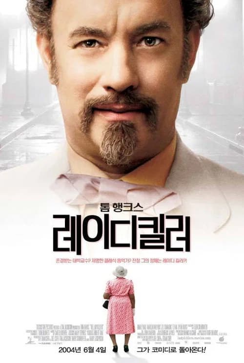 레이디킬러 포스터