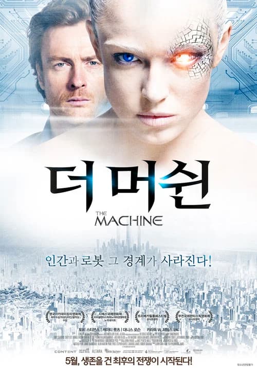 더 머쉰 포스터