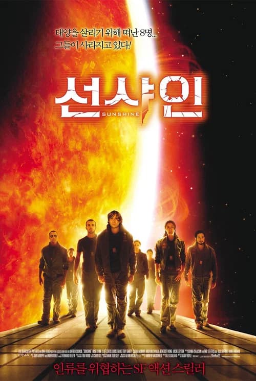 선샤인 포스터