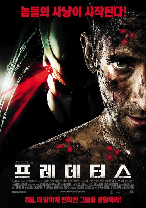 프레데터스 포스터