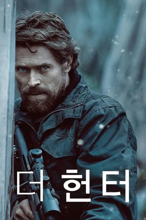 더 헌터 포스터