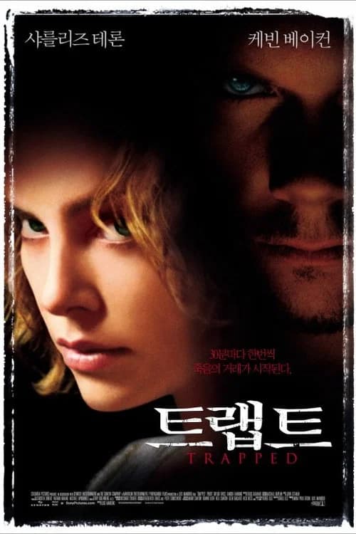 트랩트 포스터