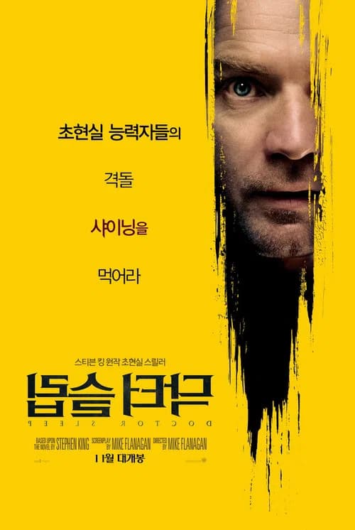 닥터 슬립 포스터