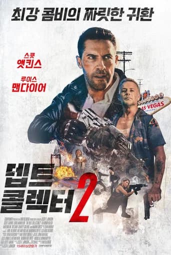 뎁트 콜렉터 2 포스터