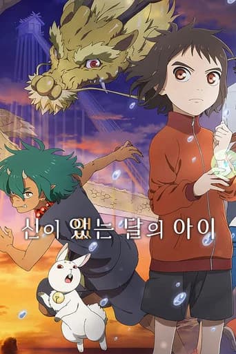 신이 있는 달의 아이 포스터