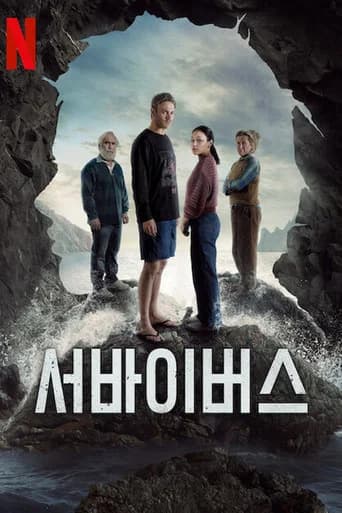 서바이버스 포스터