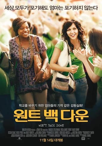 원트 백 다운 포스터