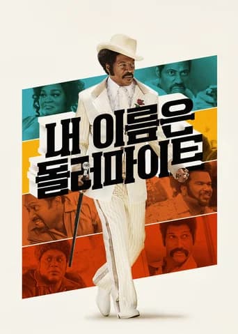 내 이름은 돌러마이트 포스터
