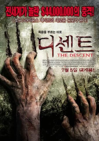디센트 포스터
