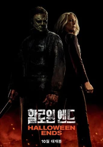 할로윈 엔드 포스터