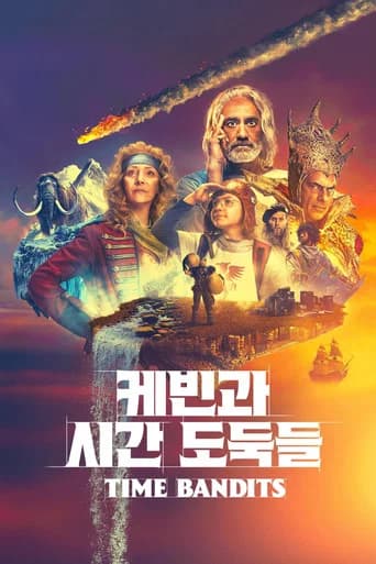 '케빈과 시간 도둑들' - Time Bandits 포스터