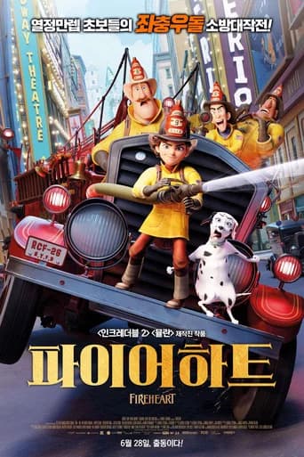 파이어하트 포스터