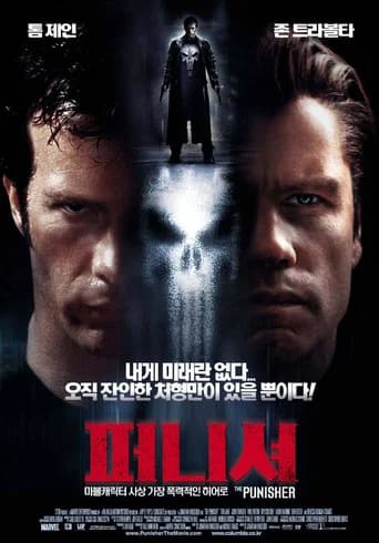 퍼니셔 포스터