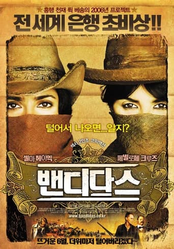 밴디다스 포스터