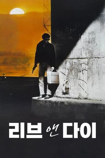 리브 앤 다이 포스터