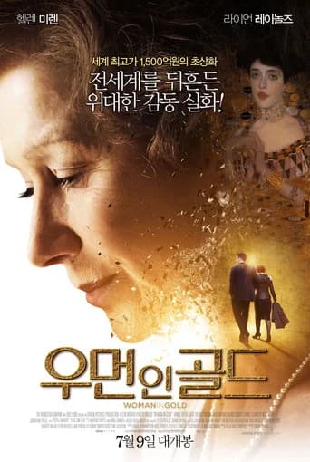 우먼 인 골드 포스터